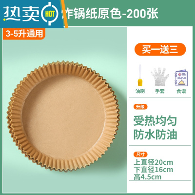 敬平空气炸锅专用盘纸盘吸油纸锡纸烘焙家用食物隔硅油纸烤纸垫 200张顺丰赠油刷+手套[3-5升通用]原色