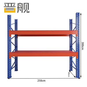 晋舰货架重型横梁式货架物流仓储加厚托盘式货架250*100*300/层3吨不含层板2层