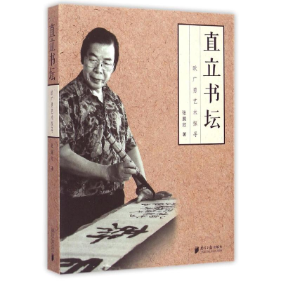 醉染图书直立书坛97875491119