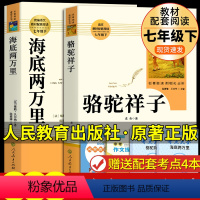 [人教版2册] 骆驼祥子+海底两万里 [正版]海底两万里和骆驼祥子七年级必读人民教育出版社书老舍原著人教版初中版初一课外