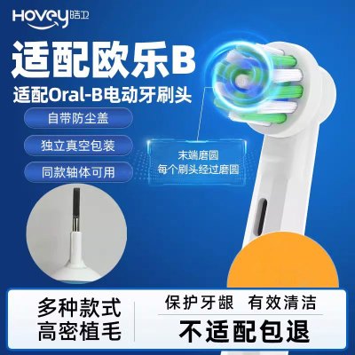 适配博朗oral-b欧乐b电动牙刷头3710/3756/3766/3767/3771替换头