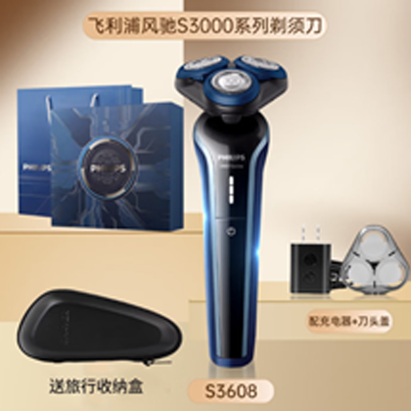 飞利浦剃须刀电动刮胡刀电动剃须刀飞利浦全新3系全身水洗干湿双剃胡须刀 生日礼物送男友送老公 S3608/10礼盒装