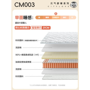 城市爱情喜临门 - CM003 乳胶床垫席梦思独袋轻音弹簧床垫软硬适中