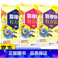 [算得快有方法]上.中.下全3册 小学通用 [正版]木头马 算得快有方法上中下3册数学计算题阶梯专项训练书全套小学生一二
