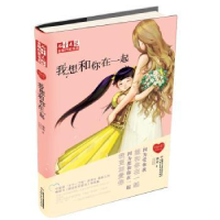 诺森我想和你在一起徐玲著9787514815160中国少年儿童出版社