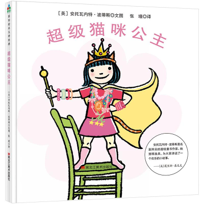 醉染图书猫咪公主9787559322159