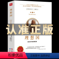 [正版]理想国柏拉图读懂柏拉图的书西方哲学故事书哲学宗教心理学外国哲学史西方政治思想代表作品入门书理想国柏拉图乌托邦思
