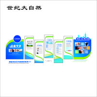 世纪大自然 高端文化墙 背景墙 1X1M 平方米