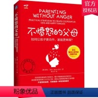 [正版] 不愤怒的父母 如何让孩子更合作 家庭更幸福 父母育儿书籍 3-12岁儿童亲子沟通手册 沟通全面技巧亲子关系家