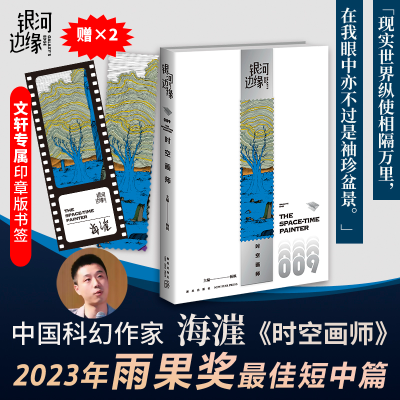 [M]时空画师-9787513348621