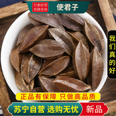 甄选使君子100克干货煮水泡茶留求子仁史君子五棱子君子仁正品新货