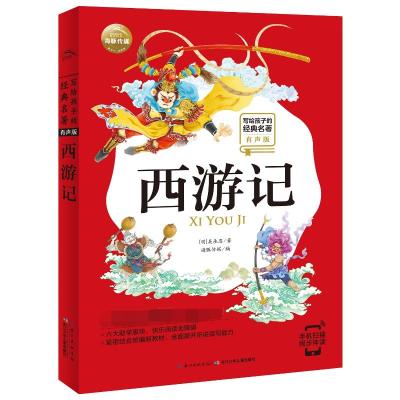 西游记(有声版)/写给孩子的经典名著