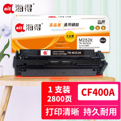 海得CF400A大众版TR-M252K黑色硒鼓201A适用惠普M252n dn dw M274n M277n dw