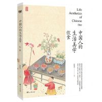 [N]中国人的生活美学(饮食)-9787551162746