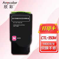 欣彩 CTL-350M红色粉盒 AR-CTL350M 适用奔图CP2510DN CM7115DN CP2500DN