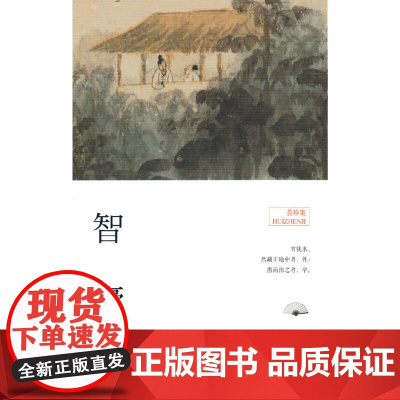 智囊