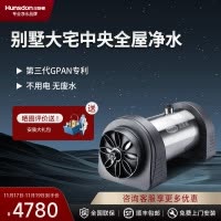 汉斯顿/Hunson净水器全屋别墅大流量前置管道过滤中央自来水过滤4000CT