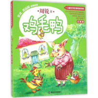 音像鸡毛鸭周锐 著
