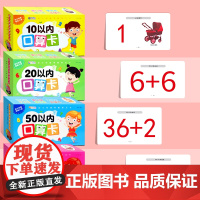10+20+50+100以内加减法口算卡片幼小衔接早教学习口算卡4盒 天天练口算题卡数学教材全套幼儿园中班大班学前升小学