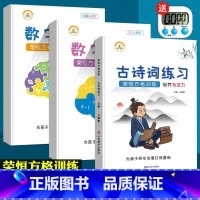 古诗词+数字练习(3本) 幼小衔接 [正版]荣恒方格训练科学提升专注力古诗词数字色彩干扰图练习儿童益智游戏全脑开发幼儿园