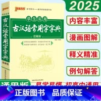 古汉语常用字字典 [正版]古汉语常用字字典学生实用古代汉语字词典初中生古汉语词典PASS绿卡高中生高一高二高三版古诗文言