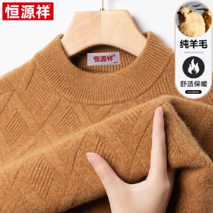 恒源祥男士羊毛衫秋冬季半高领毛衣时尚菱格针织打底衫纯羊毛