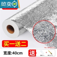 敬平商用50米锡纸片防水防油贴纸自粘铝箔纸工业用加厚橱柜厨房锡箔纸 橘皮纹-40cm*5M(买一送二)