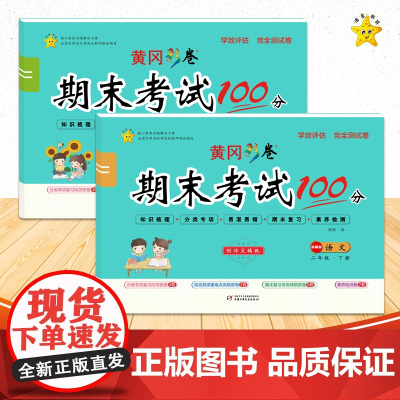 2022年春季小学生期末冲刺100分语数全套 二年级试卷下册 部编人教版 复习卷 押题必刷卷 计算题应用题专项强化基础训