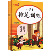 醉染图书小学生控笔训练 彩绘版(全6册)9787533094607