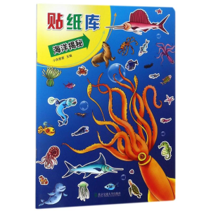 醉染图书贴纸库:海洋揭秘9787512133501