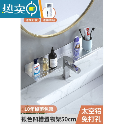 敬平卫生间洗漱台置物架免打孔厕所浴室壁挂式花洒镜前化妆品收纳架子 磨砂银-凹槽50cm*10cm浴室置物架