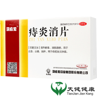 马应龙 痔炎消片 30片 润肠通便内外痔内服痔疮内外混合痔