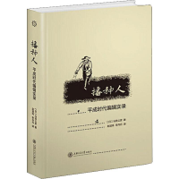 音像播种人 平成时代编辑实录(日)马场公彦