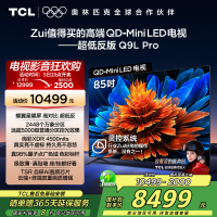 TCL电视 85Q9L Pro 85英寸 QD-Mini LED 蝶翼星曜屏 万象分区 绚彩XDR 4500nits超薄