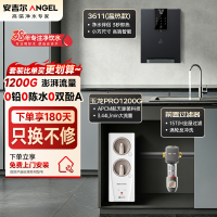 安吉尔家用净水器直饮净水机玉龙Pro1200G+Y3611管线机+J3218前置过滤器