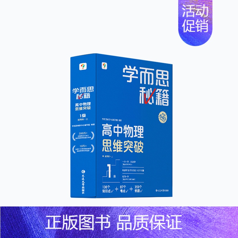 [1盒]物理 高一下 [正版]学而思学而思秘籍高中智能教辅突破物理化学生物高一高二预习提升思维突破