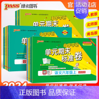 [数学]青岛版 四年级下 [正版]小学学霸单元期末标准卷语文数学试卷上册一二年级三四五六年级下册同步单元测试卷人教北师真