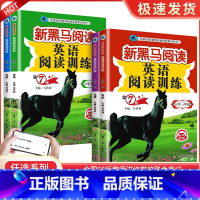 阅读训练 小学四年级 [正版]2023版小学三3四4五5六年级上册下册全一册英语阅读训练 第七次修订版阅读理解辅导书英语