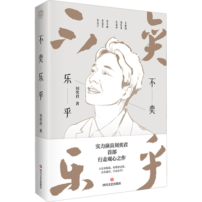 [M]不奕乐乎-9787541163142