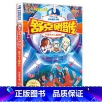 9-罐头小人闹纽约 [正版]任选全套10册 舒克和贝塔传 舒克贝塔历险记全集 8-12岁 郑渊洁四大名传经典童话