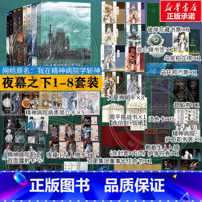 夜幕之下1-8 [正版]夜幕之下 2 凡尘神域 三九音域 著 玄幻/武侠小说文学 书店图书籍 北京联合出版公司