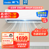 新飞空调大1匹冷暖挂机一级能效 快速冷暖 壁挂式家用出租房卧室宿舍壁挂式一级变频冷暖空调 KFR-26GW/PET11