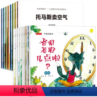[正版]老狼老狼几点了可爱的数学绘本16册幼儿童数学应用启蒙绘本故事书3-4-5-6岁中大班一年级幼儿园绘本阅读老师儿