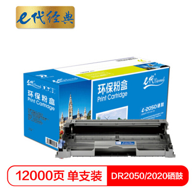 e代经典 DR2050/2020 硒鼓组件 适用兄弟 HL-2000 series/2030/2040/2045