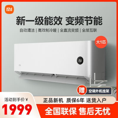 旗舰店-小米(MI)大1匹变频新一级能效智能控制节能省电冷暖挂机家用空调KFR-26GW/V1X1