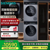 西门子 WG54K7D80W+WQ55K7U80W 小幸熨顶奢 小幸熨顶奢10+10KG大容量洗烘套装AI超氧