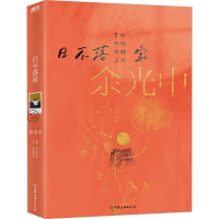 音像日不落家余光中