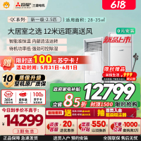 三菱电机空调 26年新品 QC系列 2.5匹 新一级能效 纯铜管 12米送风 立式柜机 政府补贴 MFZ-QC60VF