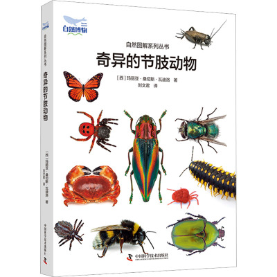 奇异的节肢动物