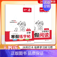字帖+阅读 小学四年级 [正版]一本寒假阅读练字帖寒假衔接一年级二年级三年级四五六年级寒假口算阅读理解专项技能书口算练字